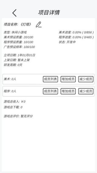 游戏开发模拟