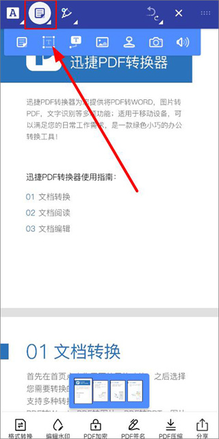 迅捷PDF转换器