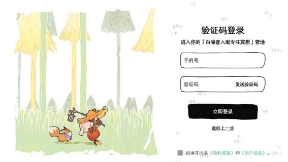 森林电台