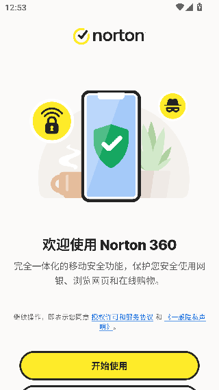 诺顿杀毒