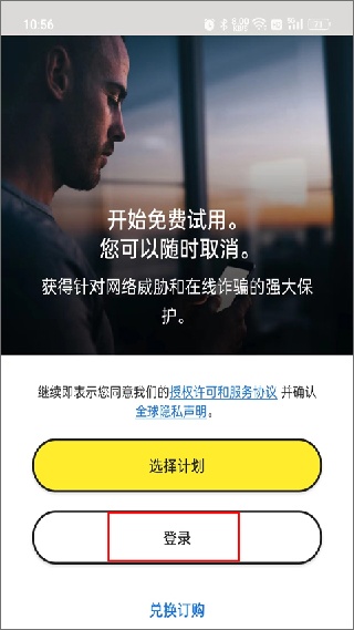 诺顿杀毒