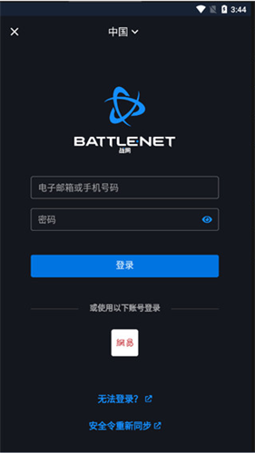 战网通行证