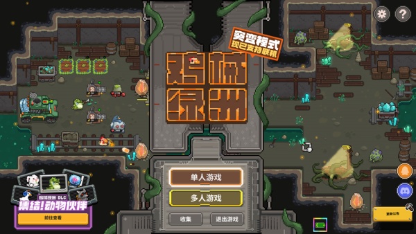 鸡械绿洲