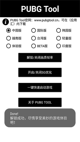 PubgTool画质修改器120帧最新版
