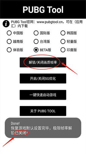 PubgTool画质修改器120帧最新版