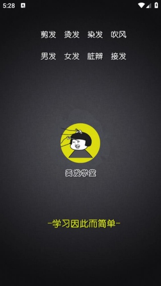 美发学堂