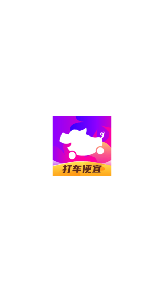 花小猪打车