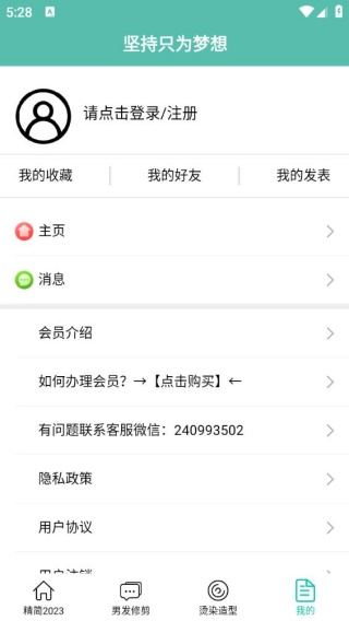美发学堂