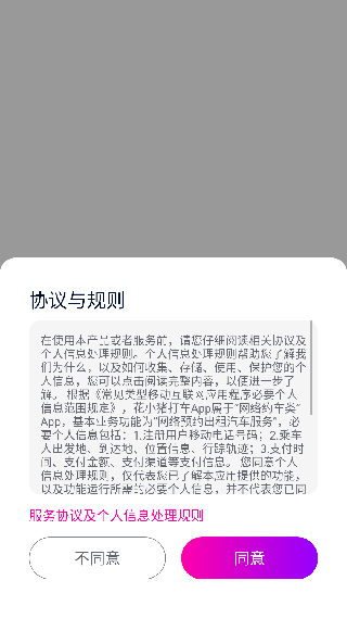 花小猪打车