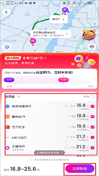 花小猪打车