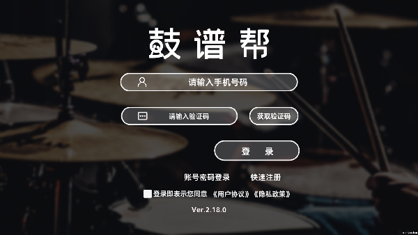 鼓谱帮