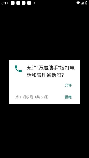 万魔助手