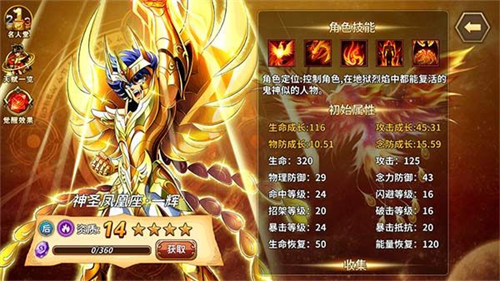 圣斗士星矢战记中文版