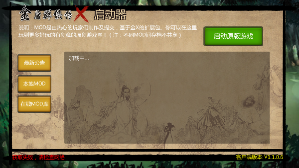 金庸群侠传x手机版