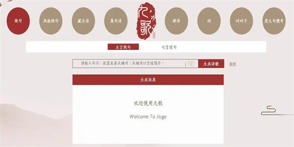 自动写诗软件合集