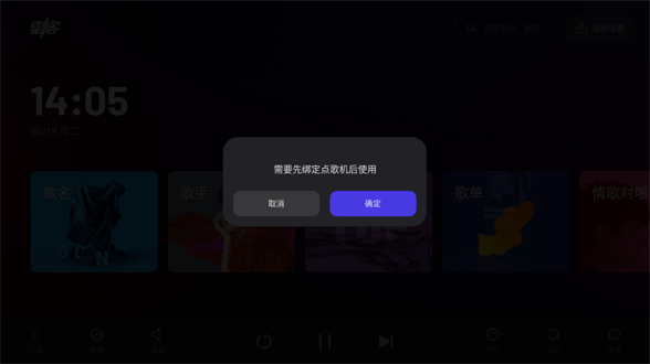 点歌台