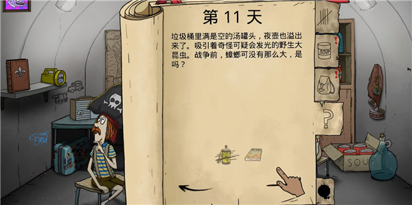 60秒生存避难所