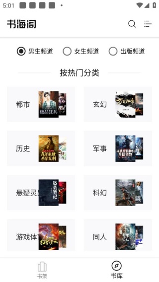 书海阁小说