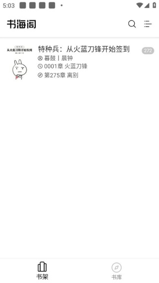书海阁小说