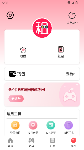 全民租号