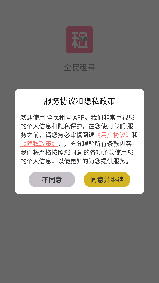 全民租号