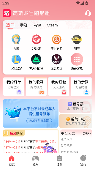 全民租号