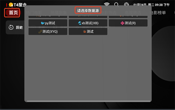 TVBox黑盒