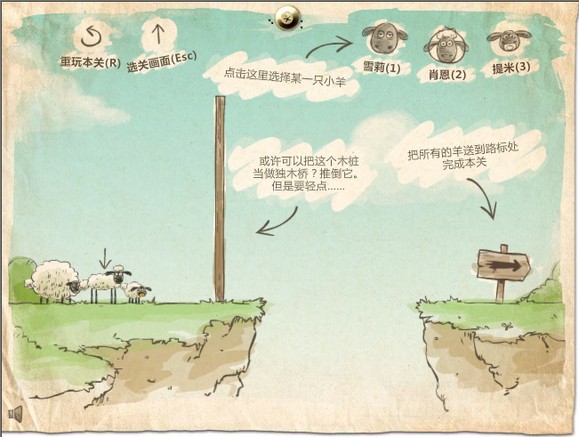 送小羊回家手机版