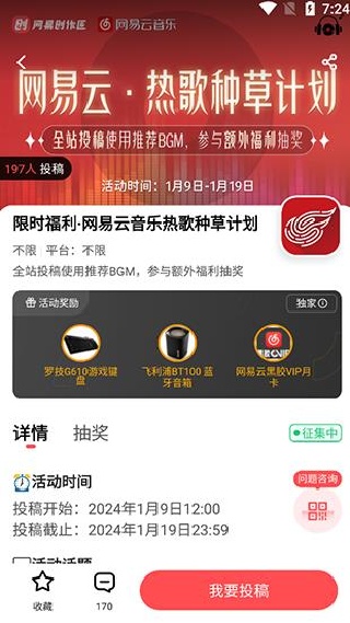 网易创作匠