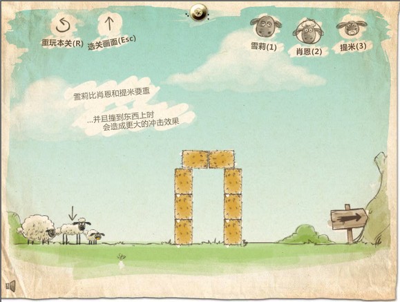 送小羊回家手机版