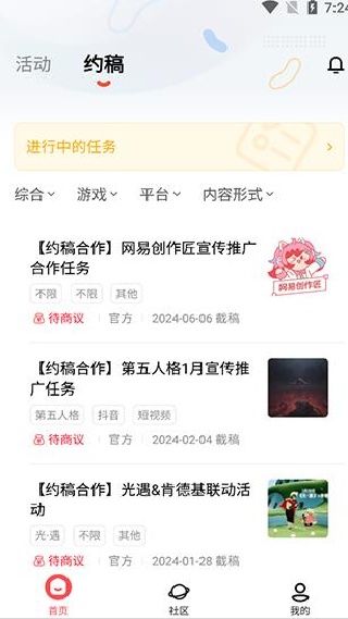 网易创作匠