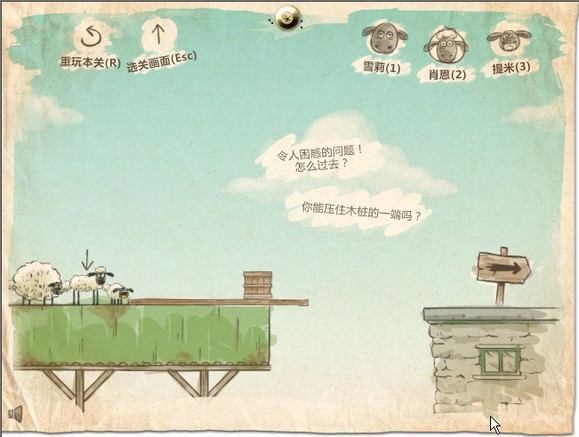 送小羊回家手机版