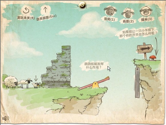 送小羊回家手机版