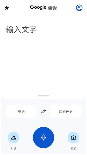 谷歌翻译最新版