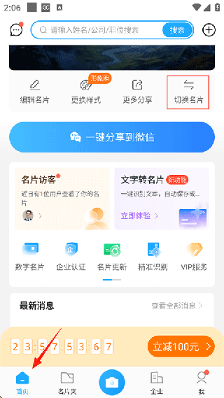 名片全能王