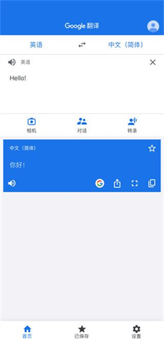 谷歌翻译最新版