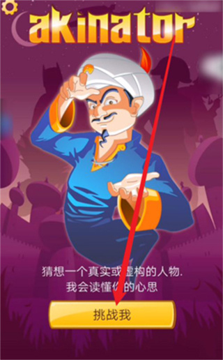 akinator