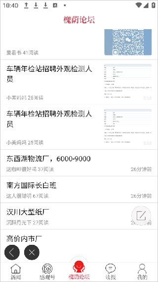 槐荫论坛