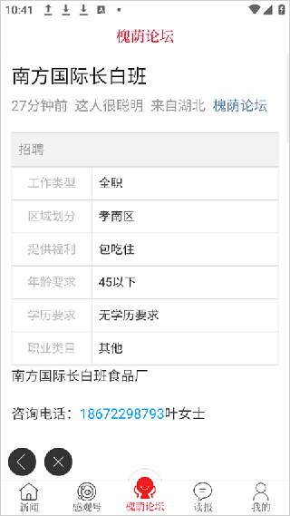槐荫论坛