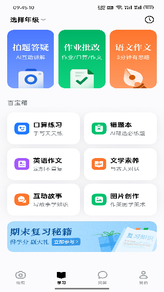 豆包爱学