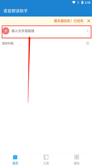 语音朗读助手