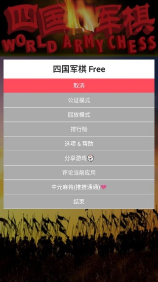 四国军棋单机版