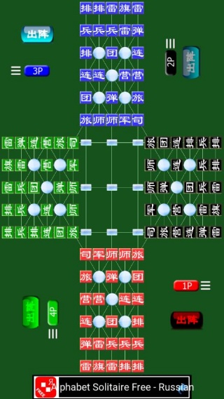 四国军棋单机版