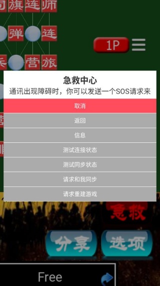 四国军棋单机版
