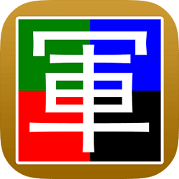 四国军棋单机版