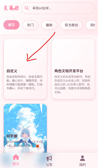 灵萌AI