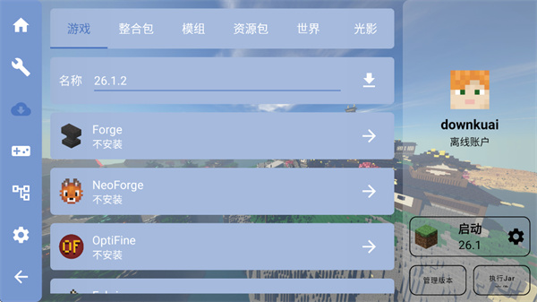FCL启动器