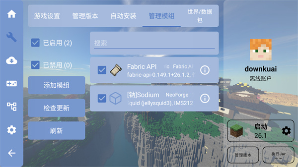 FCL启动器