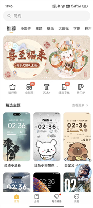 小米主题商店老版本