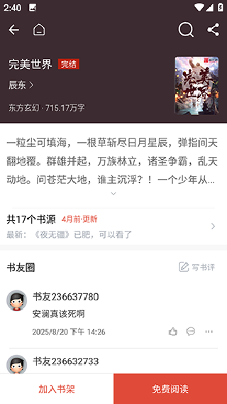 书生阅读器